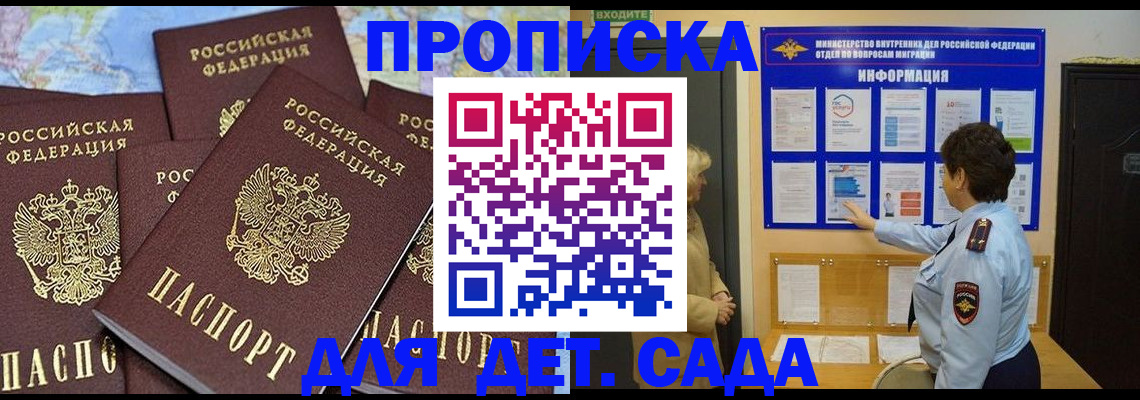 временная регистрация купить в Аркадаке