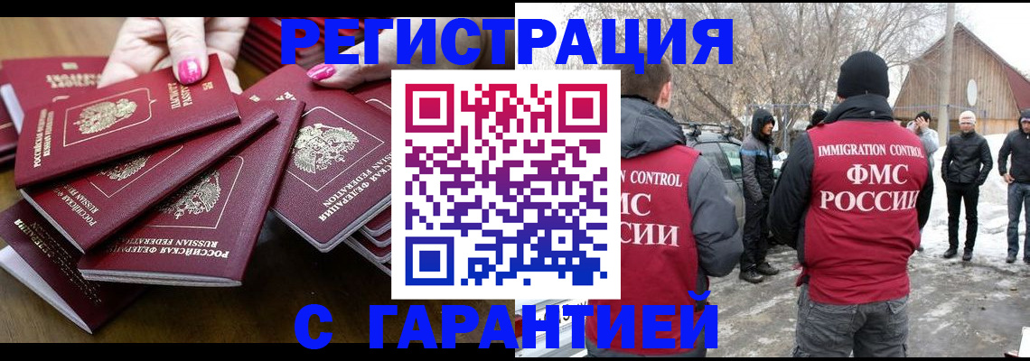 купить прописку в Аркадаке