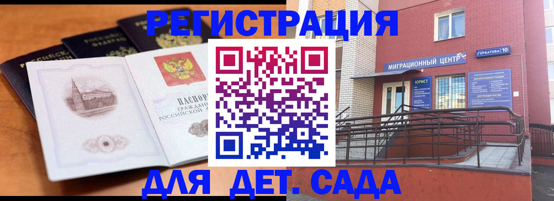прописка гарантия в Аркадаке